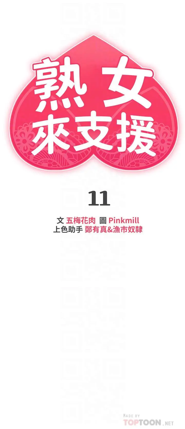 熟女来支援 - 第11话-在教室重逢的夜店女 - page 4