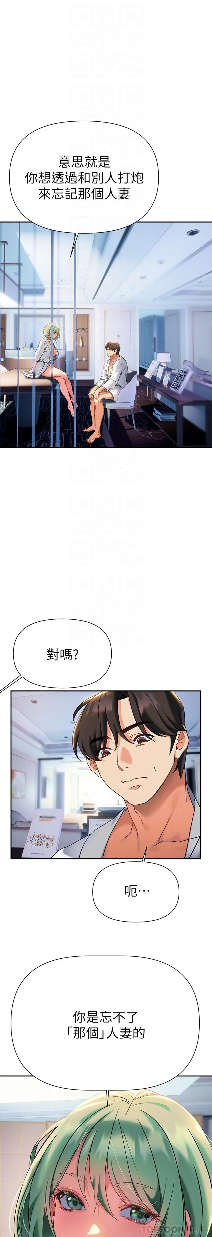 熟女来支援 - 第11话-在教室重逢的夜店女 - page 6