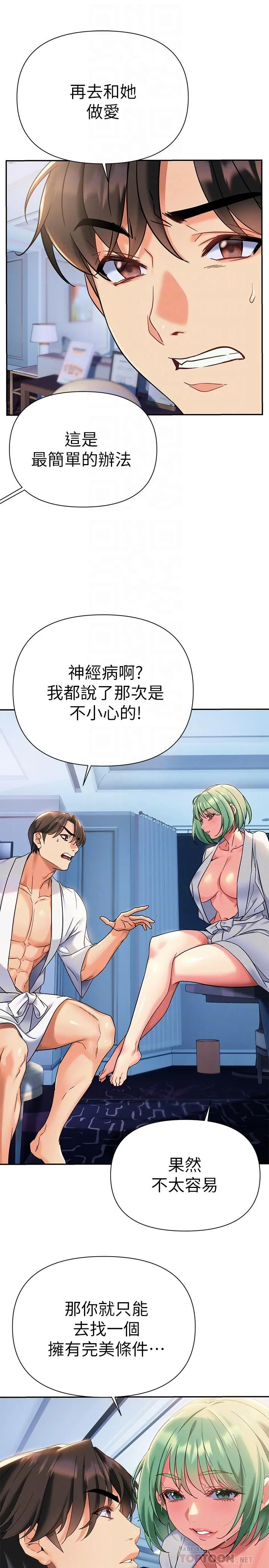 熟女来支援 - 第11话-在教室重逢的夜店女 - page 8
