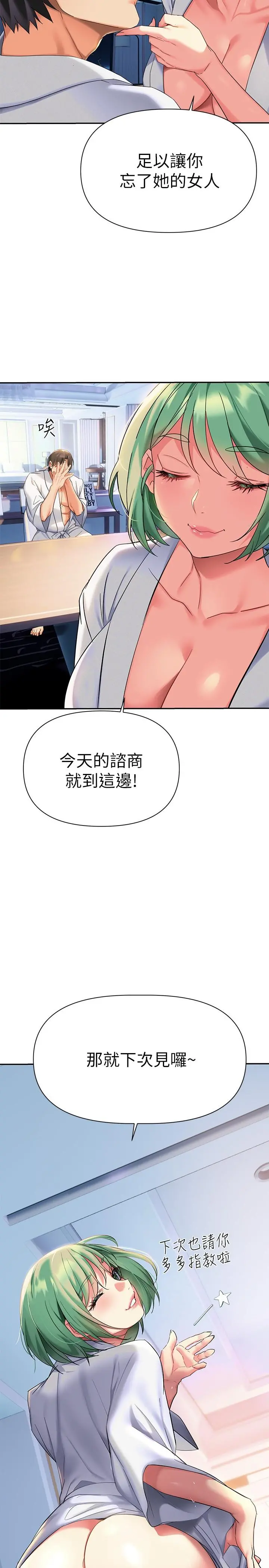 熟女来支援 - 第11话-在教室重逢的夜店女 - page 9