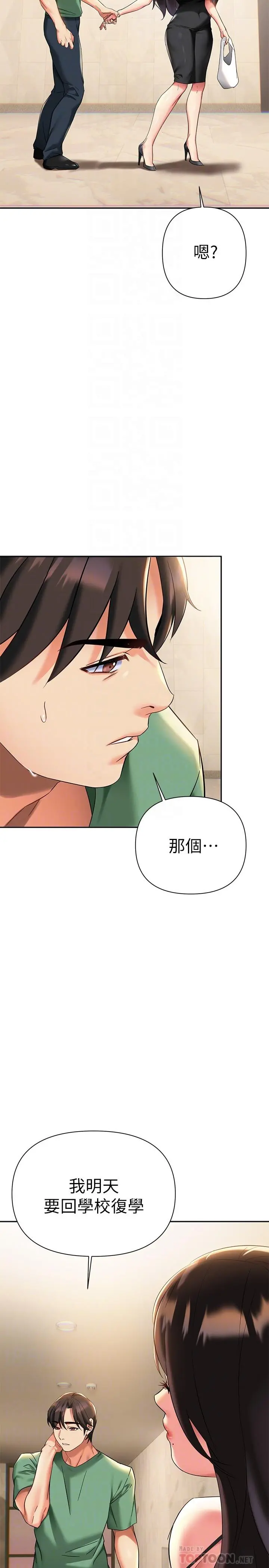 熟女来支援 - 第11话-在教室重逢的夜店女 - page 18