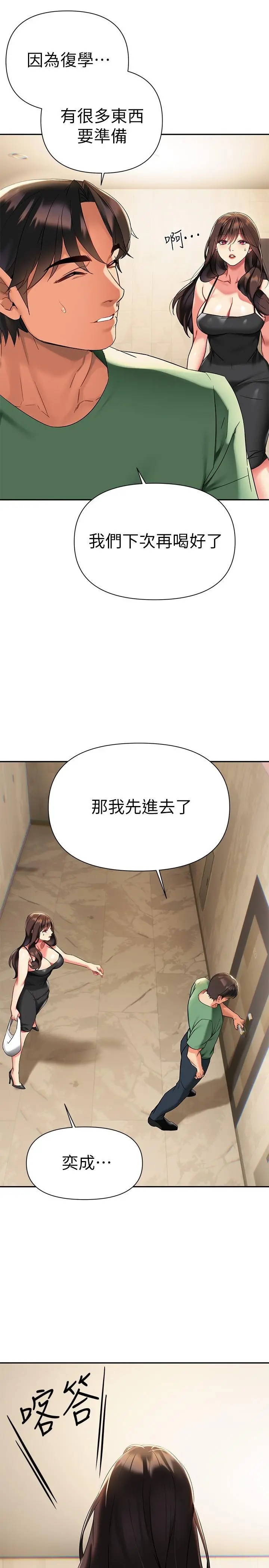 熟女来支援 - 第11话-在教室重逢的夜店女 - page 20