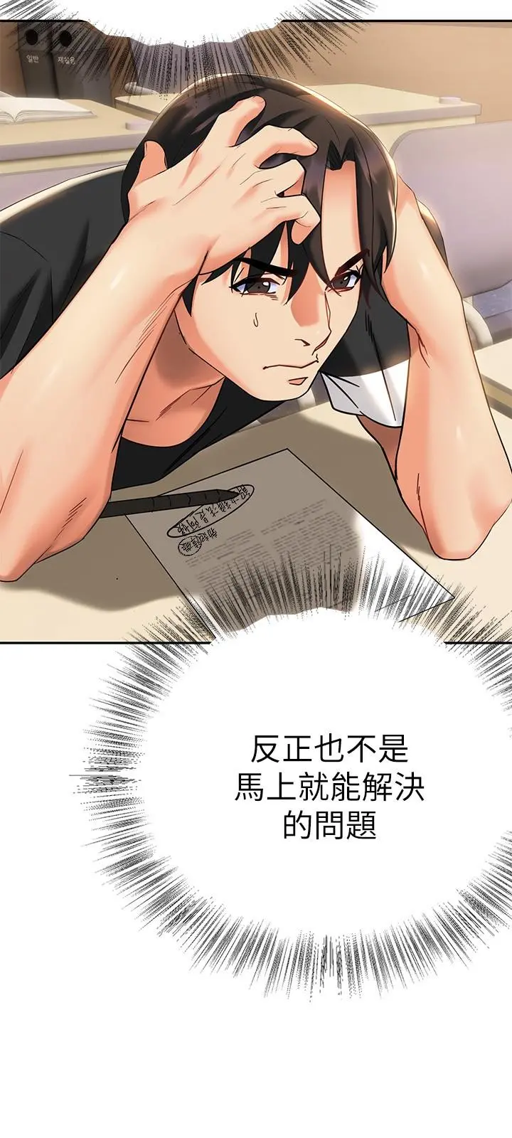 熟女来支援 - 第11话-在教室重逢的夜店女 - page 25