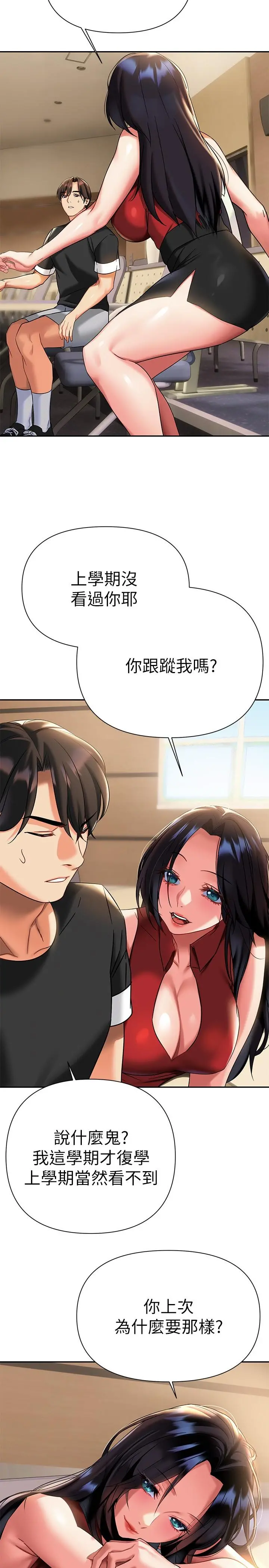 熟女来支援 - 第11话-在教室重逢的夜店女 - page 30