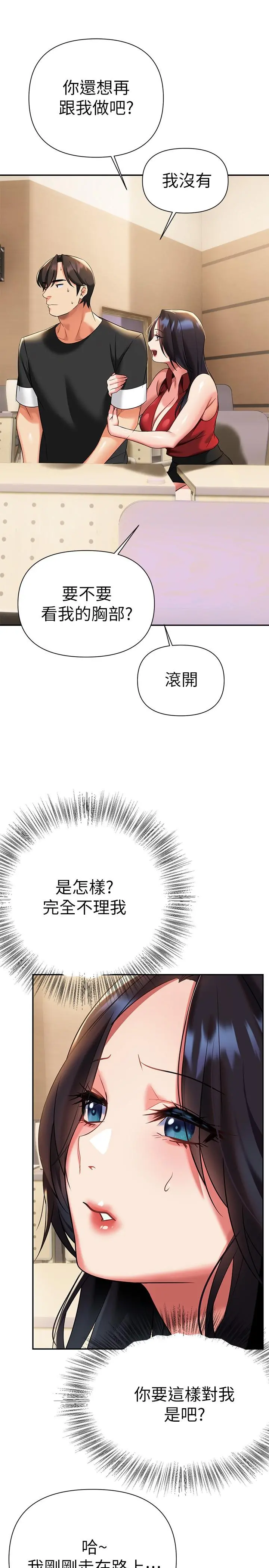 熟女来支援 - 第11话-在教室重逢的夜店女 - page 32