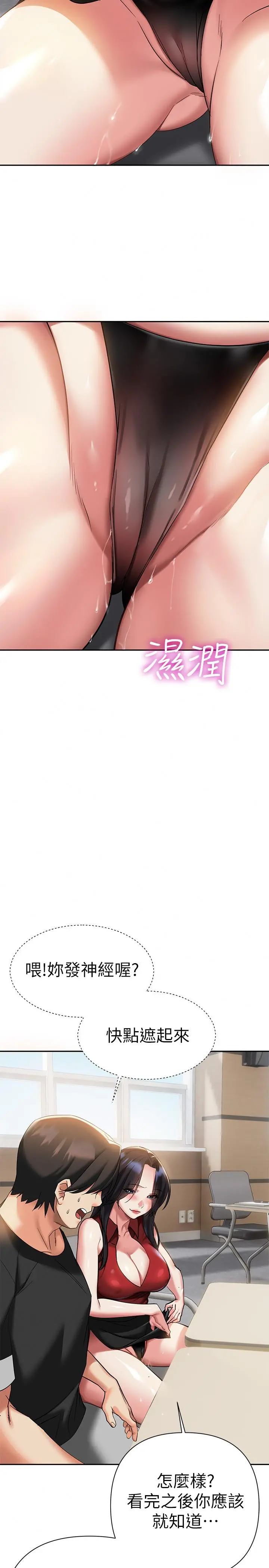 熟女来支援 - 第11话-在教室重逢的夜店女 - page 36