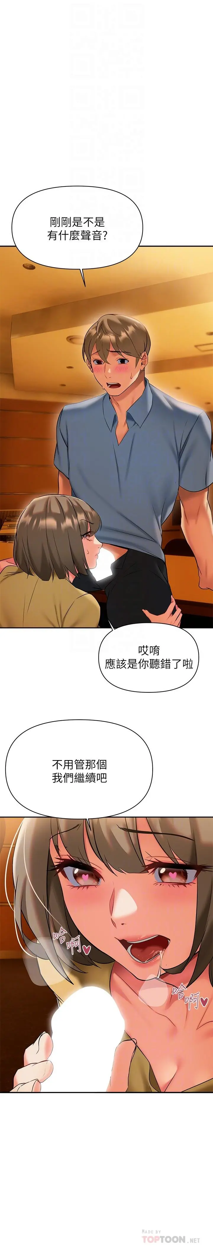 熟女来支援 - 第14话-被发现还是不停扭腰 - page 8