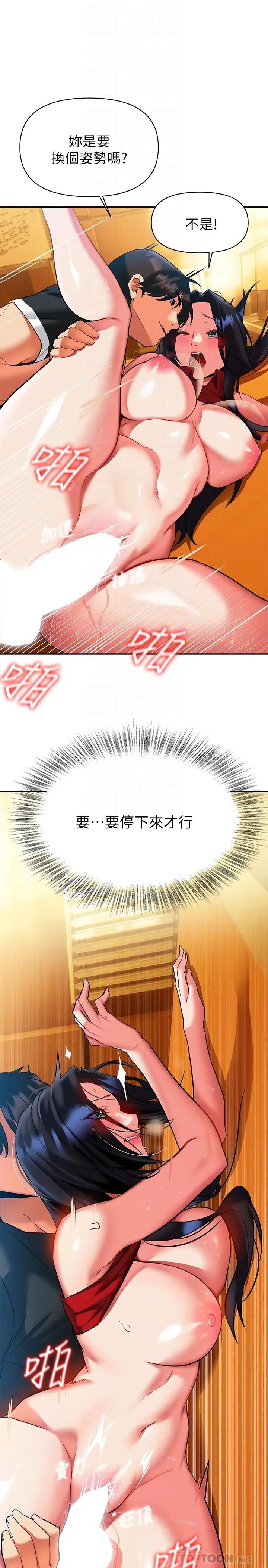 熟女来支援 - 第14话-被发现还是不停扭腰 - page 14