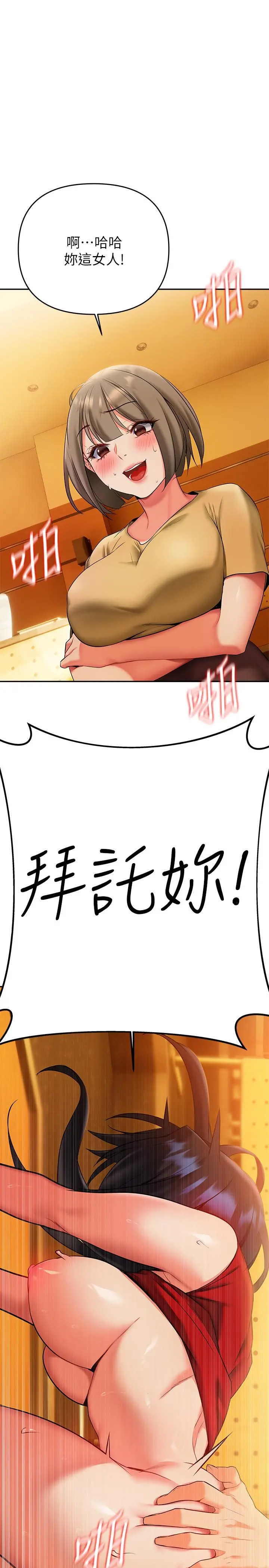 熟女来支援 - 第14话-被发现还是不停扭腰 - page 20