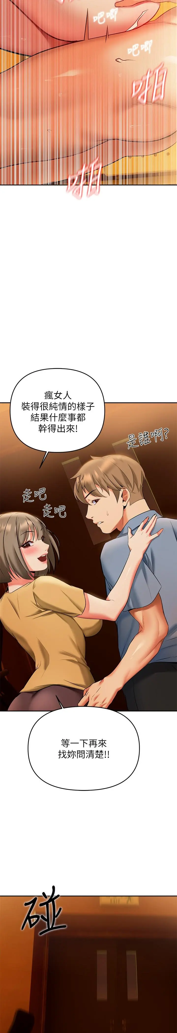 熟女来支援 - 第14话-被发现还是不停扭腰 - page 21