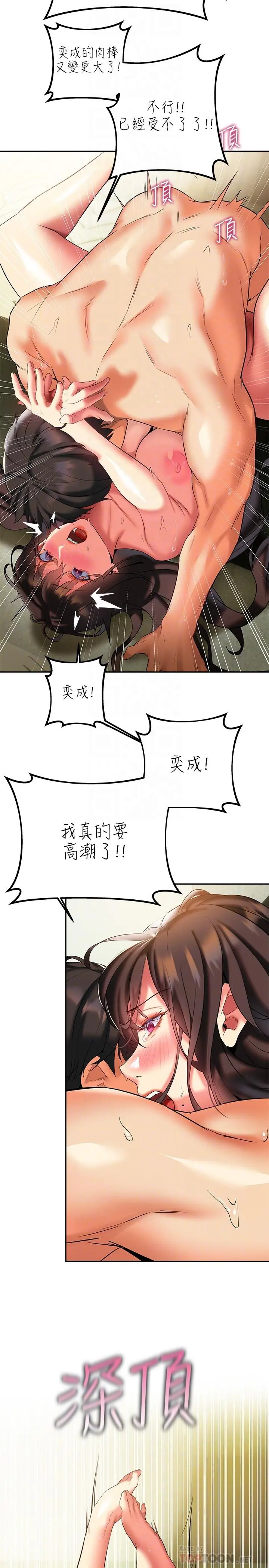 熟女来支援 - 第19话-走之前，再来一发 - page 12