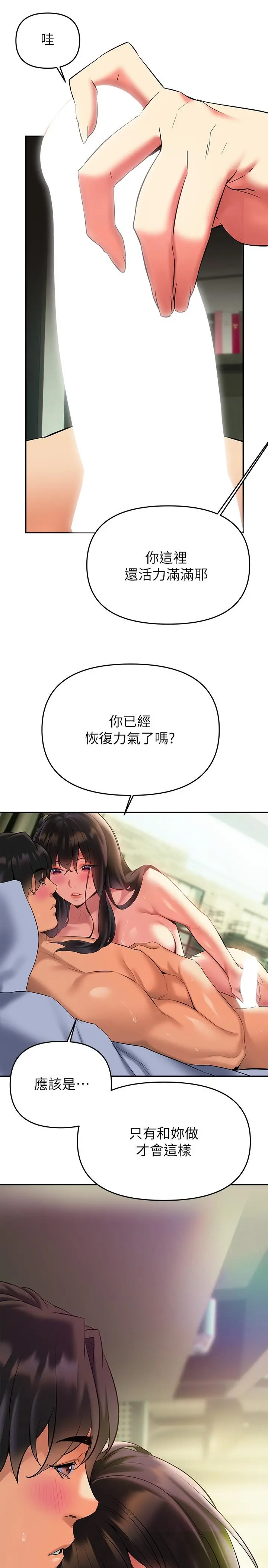 熟女来支援 - 第19话-走之前，再来一发 - page 20
