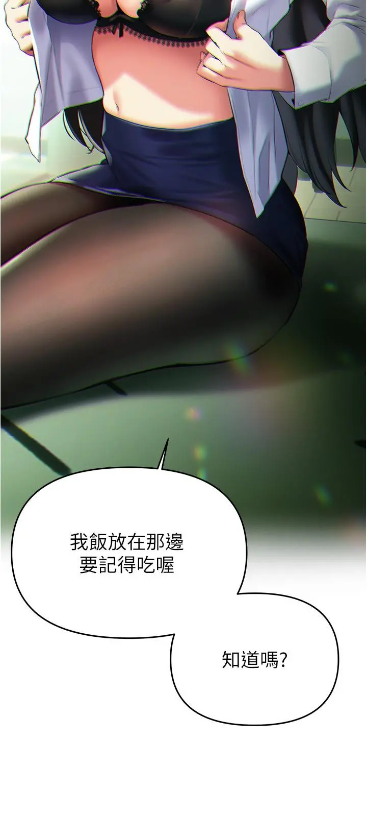 熟女来支援 - 第19话-走之前，再来一发 - page 25