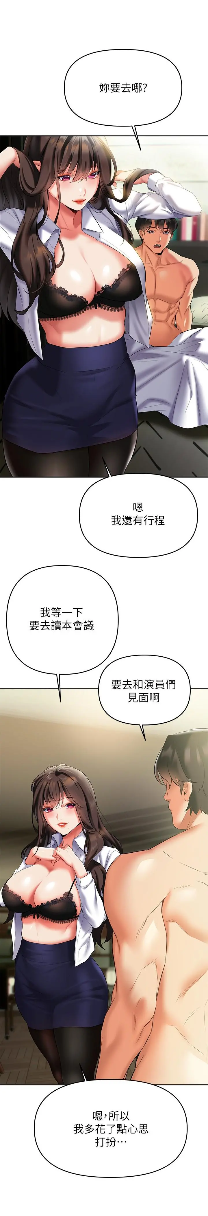 熟女来支援 - 第19话-走之前，再来一发 - page 26