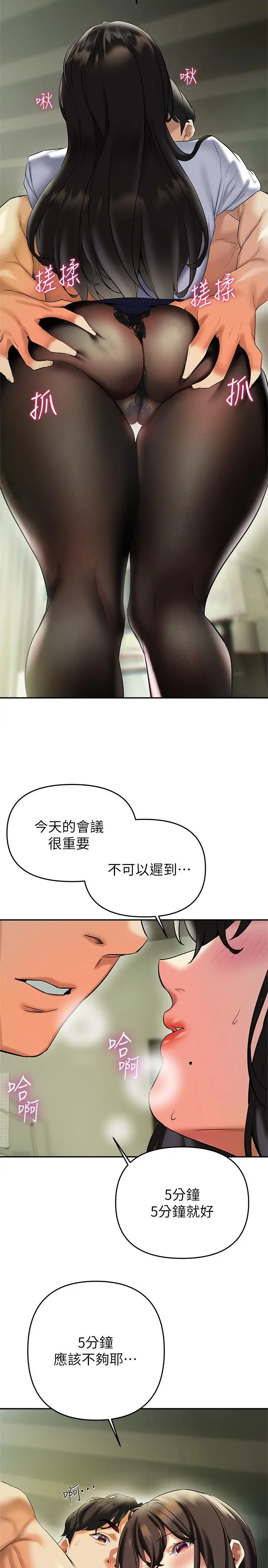 熟女来支援 - 第19话-走之前，再来一发 - page 33
