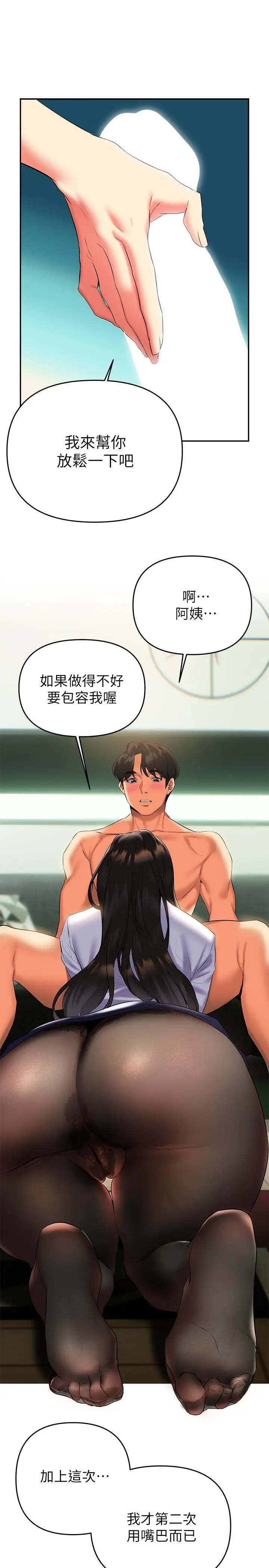 熟女来支援 - 第19话-走之前，再来一发 - page 35