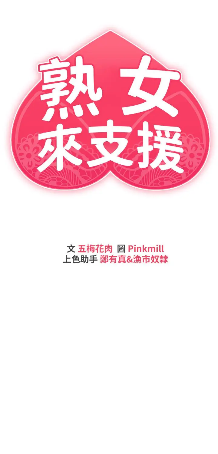 熟女来支援 - 第9话-腋下间散发的熟女荷尔蒙 - page 5