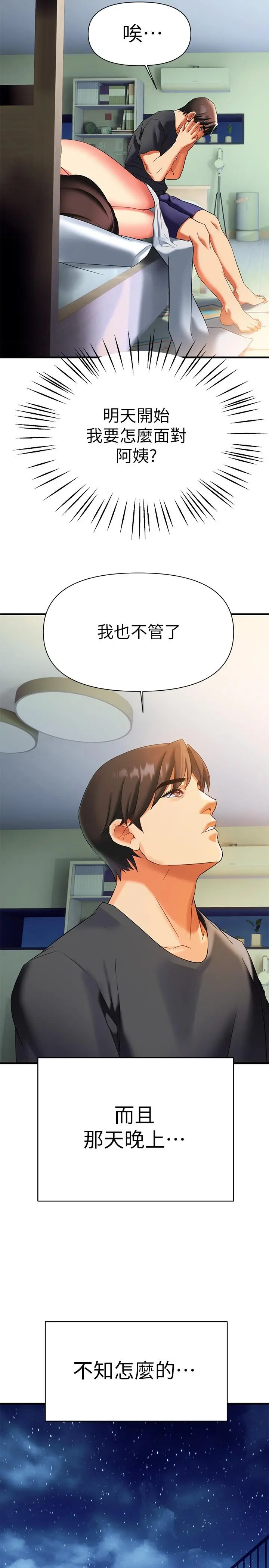 熟女来支援 - 第9话-腋下间散发的熟女荷尔蒙 - page 43