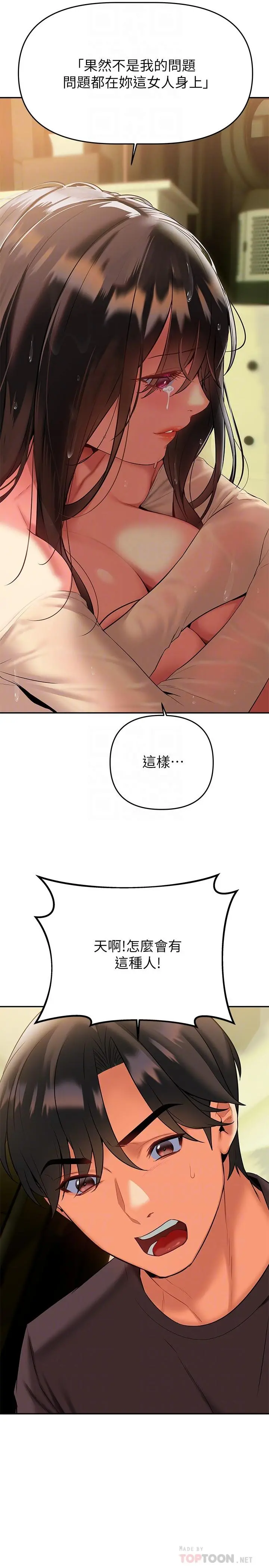 熟女来支援 - 第16话-全身湿透的阿姨 - page 14