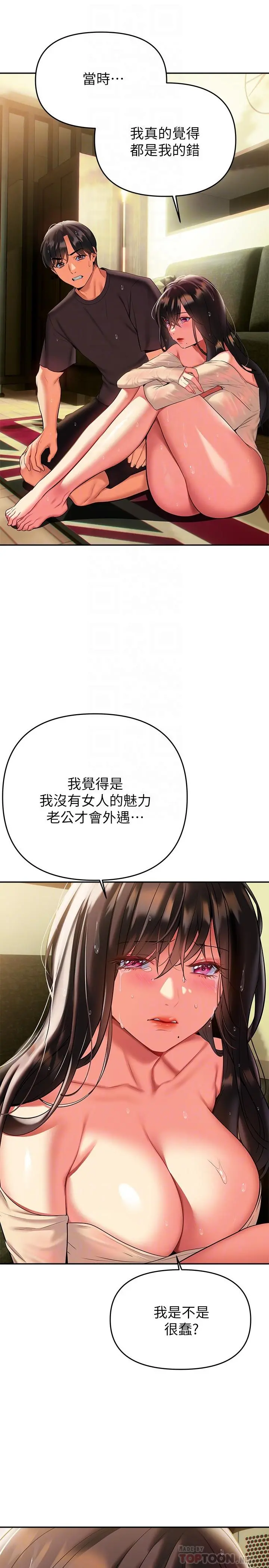 熟女来支援 - 第16话-全身湿透的阿姨 - page 16