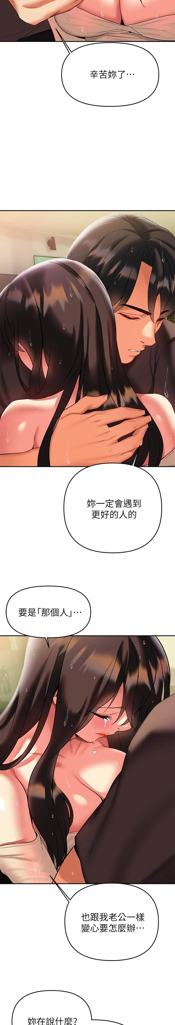 熟女来支援 - 第16话-全身湿透的阿姨 - page 20