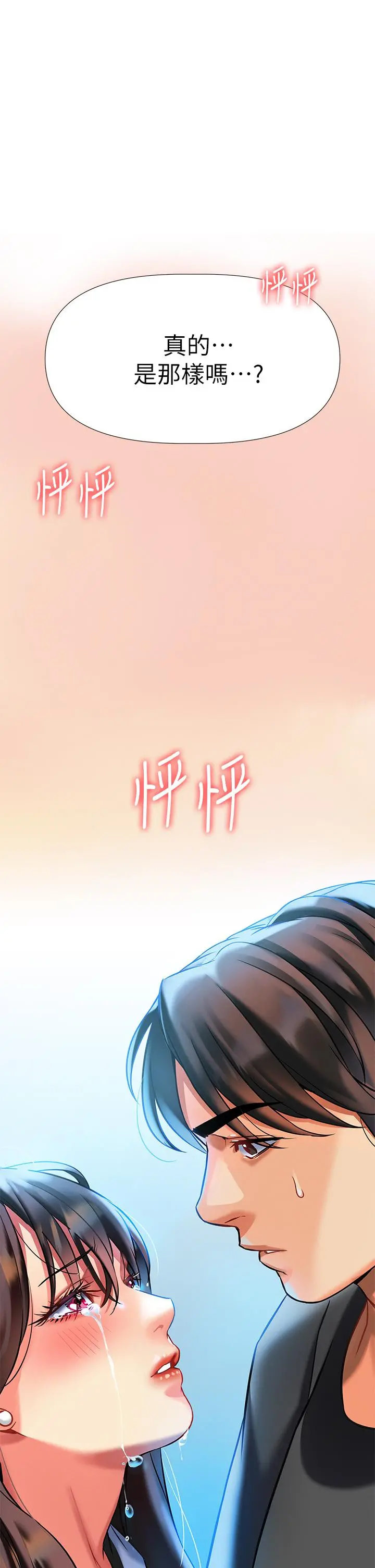 熟女来支援 - 第6话-醉醺醺的邻居阿姨 - page 69