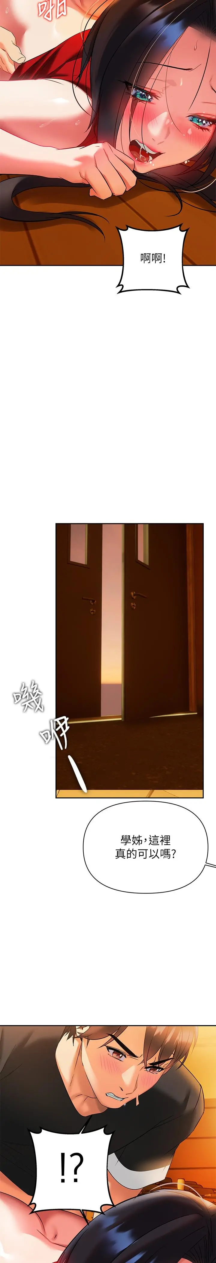 熟女来支援 - 第13话-不想被发现，但控制不住 - page 39