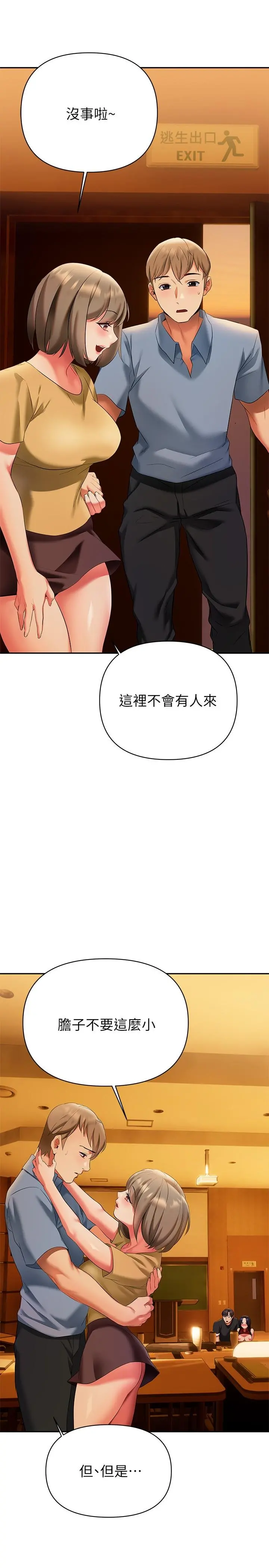熟女来支援 - 第13话-不想被发现，但控制不住 - page 41