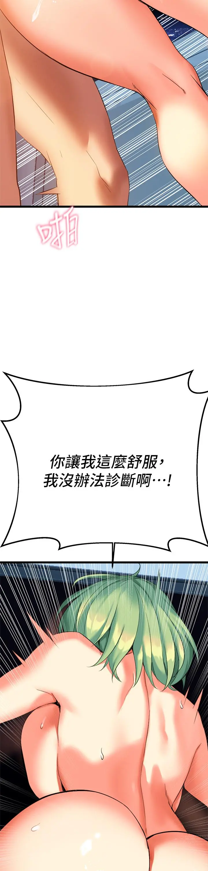 熟女来支援 - 第5话-随便插一下都超有感 - page 70