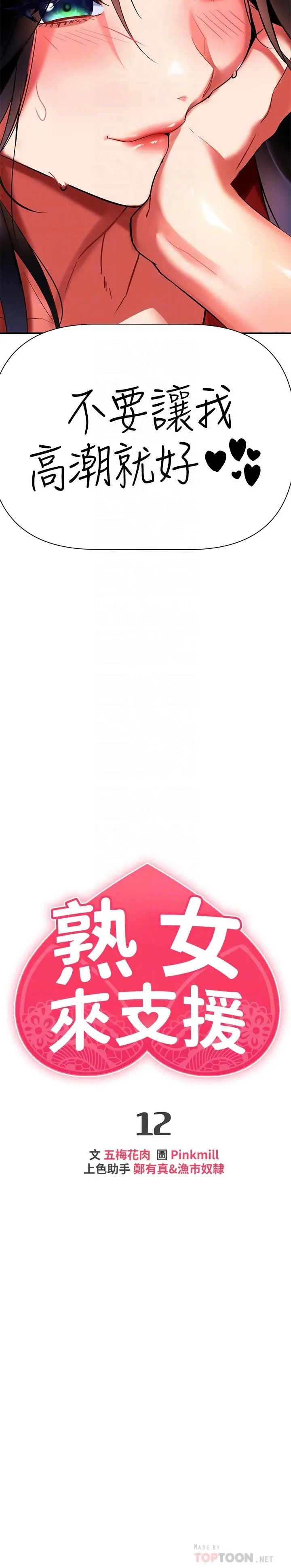 熟女来支援 - 第12话-在空教室里发情的两人 - page 18