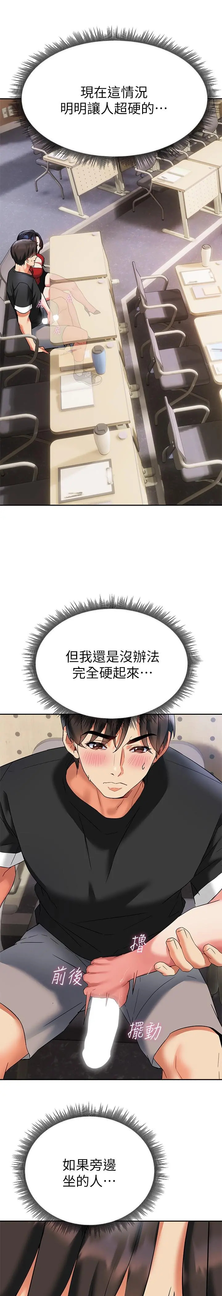 熟女来支援 - 第12话-在空教室里发情的两人 - page 34