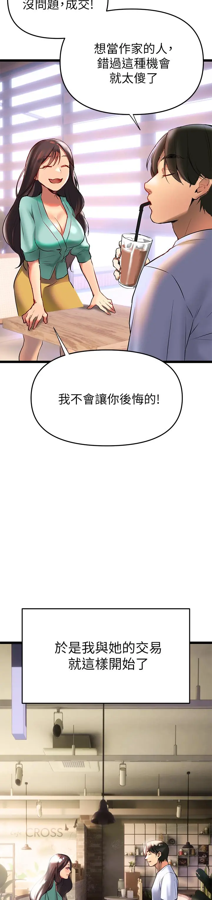 熟女来支援 - 第2话-被人妻燃起慾望之火 - page 30