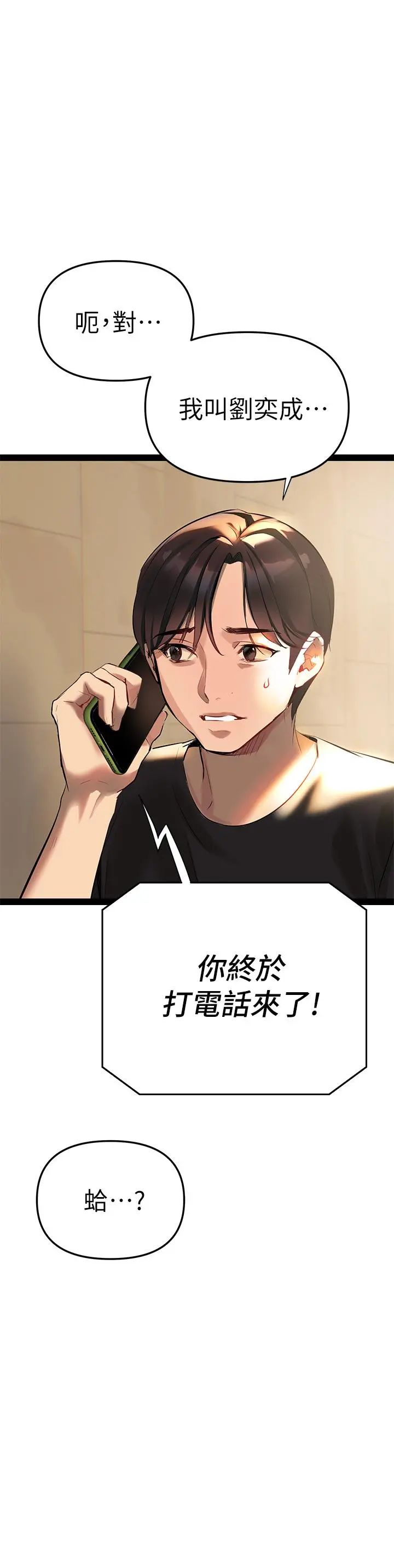熟女来支援 - 第2话-被人妻燃起慾望之火 - page 77