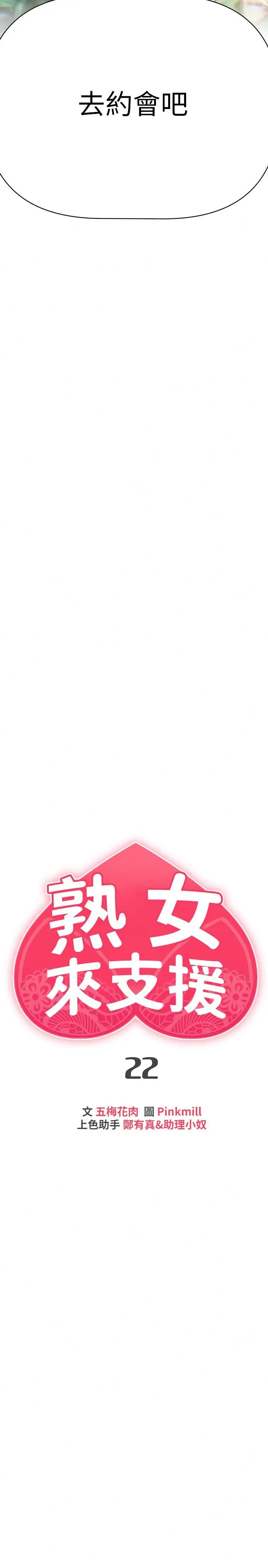 熟女来支援 - 第22话-姐姐的诱惑 - page 5
