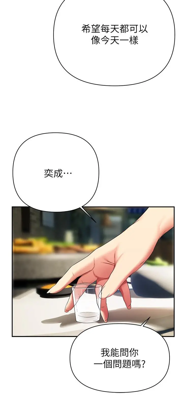 熟女来支援 - 第22话-姐姐的诱惑 - page 17