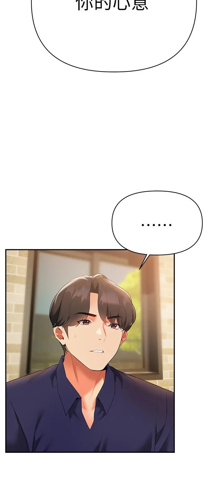 熟女来支援 - 第22话-姐姐的诱惑 - page 20