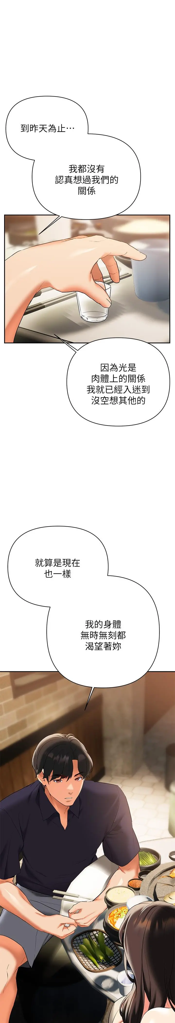 熟女来支援 - 第22话-姐姐的诱惑 - page 21