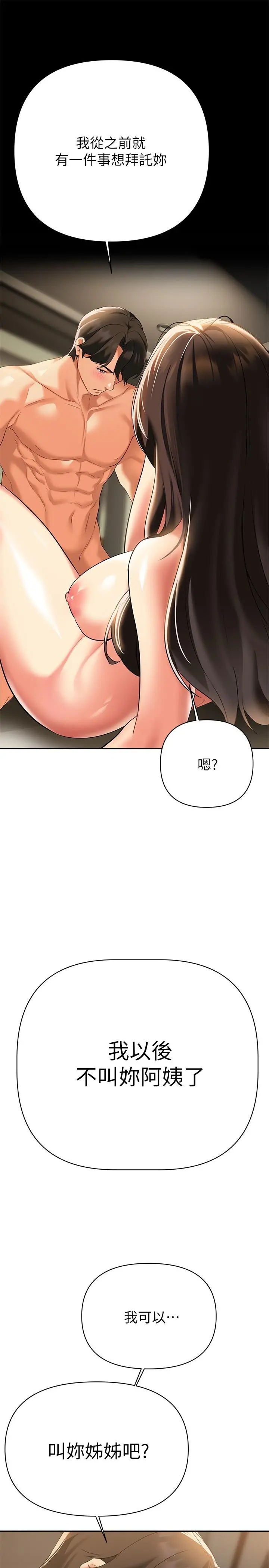 熟女来支援 - 第22话-姐姐的诱惑 - page 33