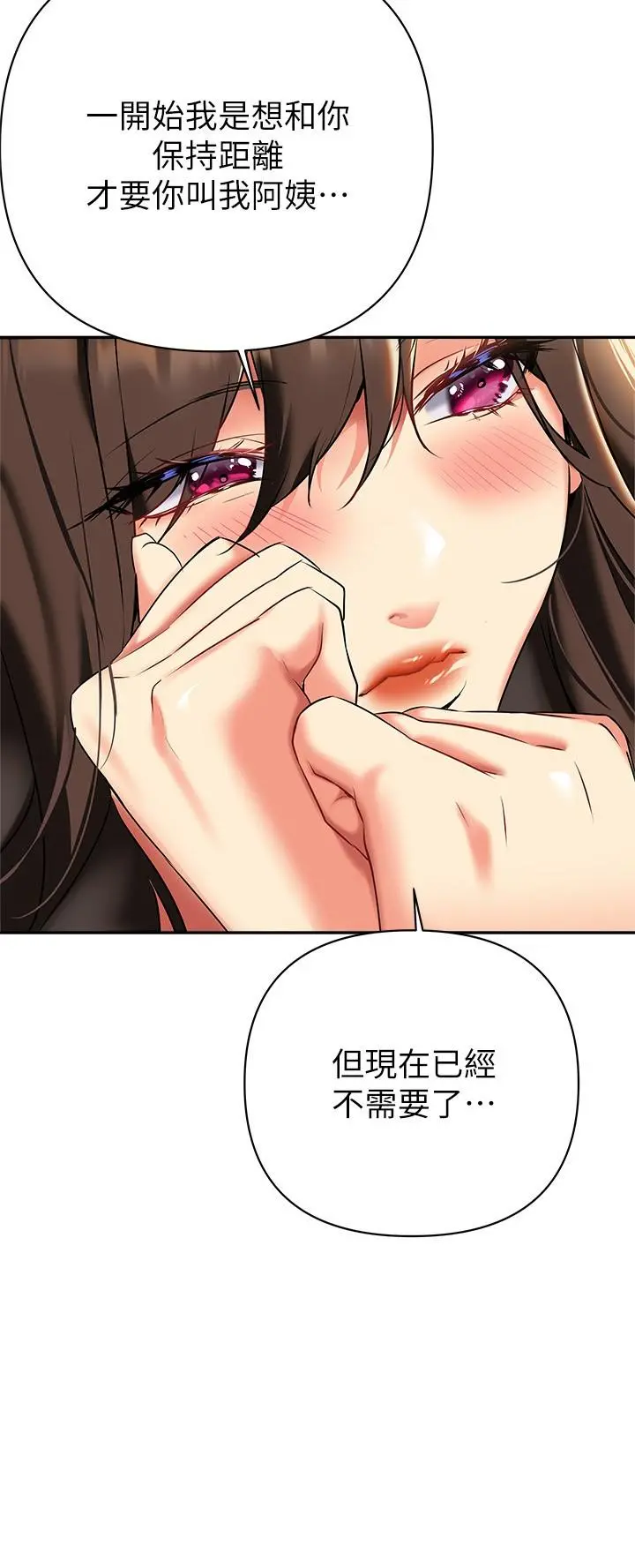 熟女来支援 - 第23话-心动的时候下面就会湿 - page 2