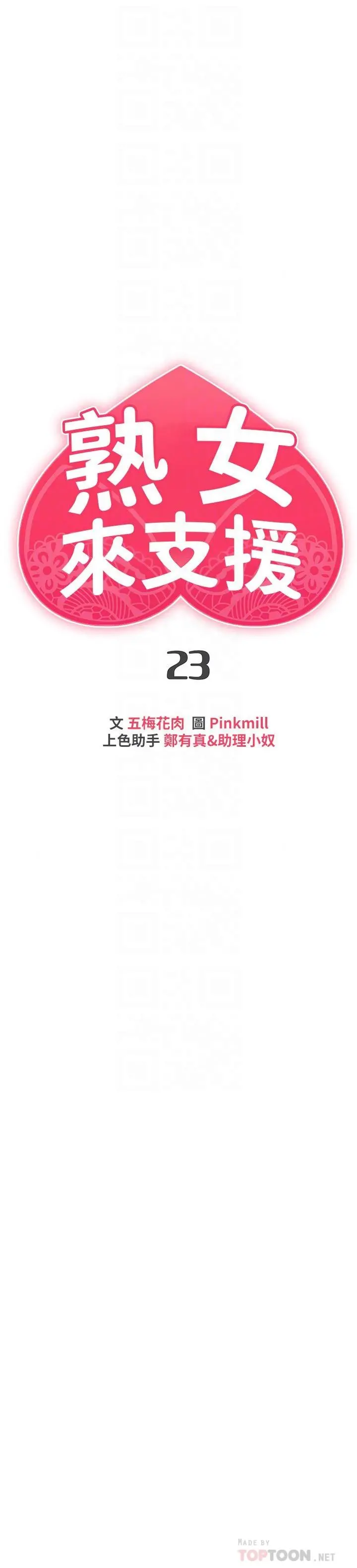 熟女来支援 - 第23话-心动的时候下面就会湿 - page 6