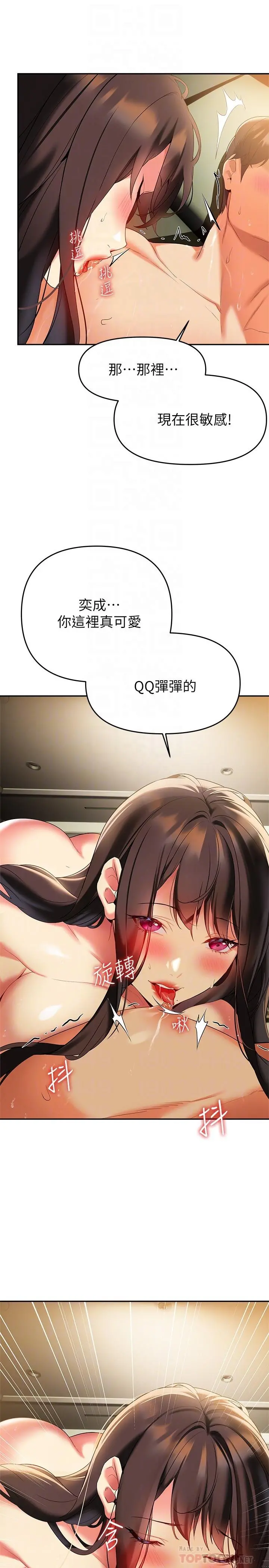 熟女来支援 - 第23话-心动的时候下面就会湿 - page 14