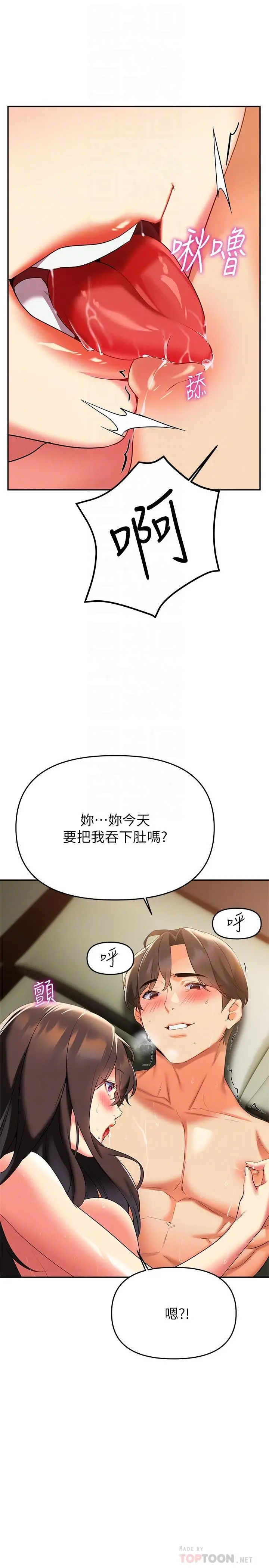 熟女来支援 - 第23话-心动的时候下面就会湿 - page 16