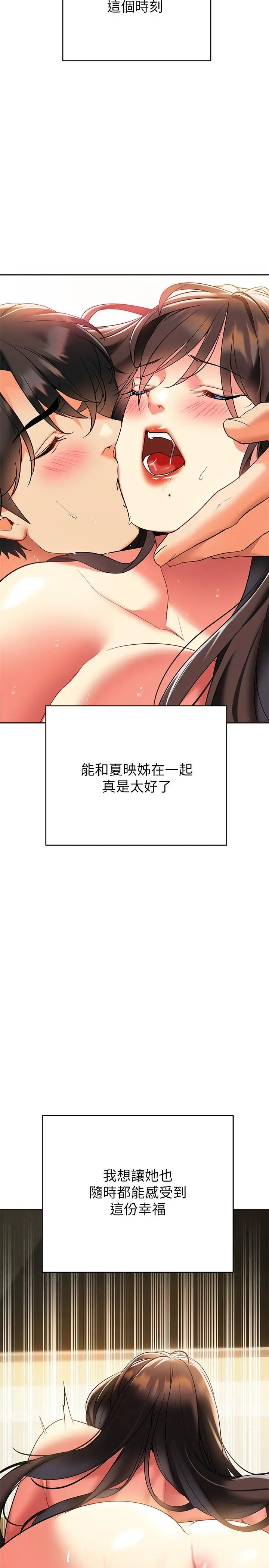 熟女来支援 - 第23话-心动的时候下面就会湿 - page 32