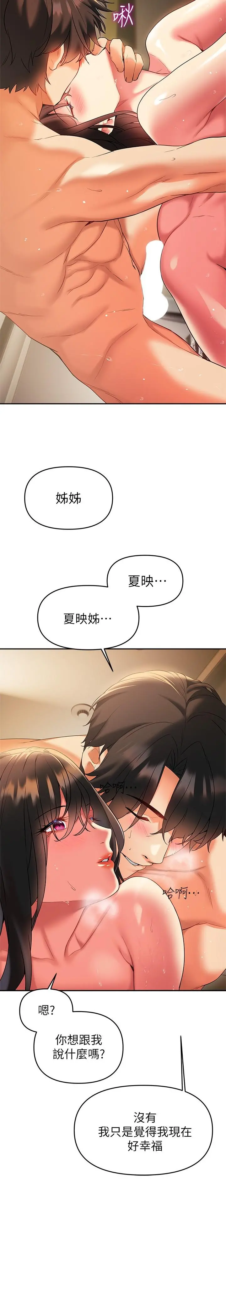 熟女来支援 - 第23话-心动的时候下面就会湿 - page 38