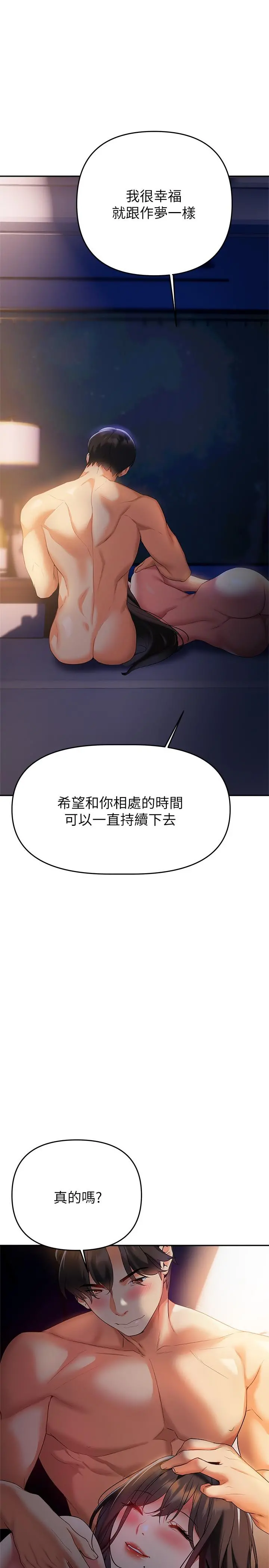 熟女来支援 - 第23话-心动的时候下面就会湿 - page 40