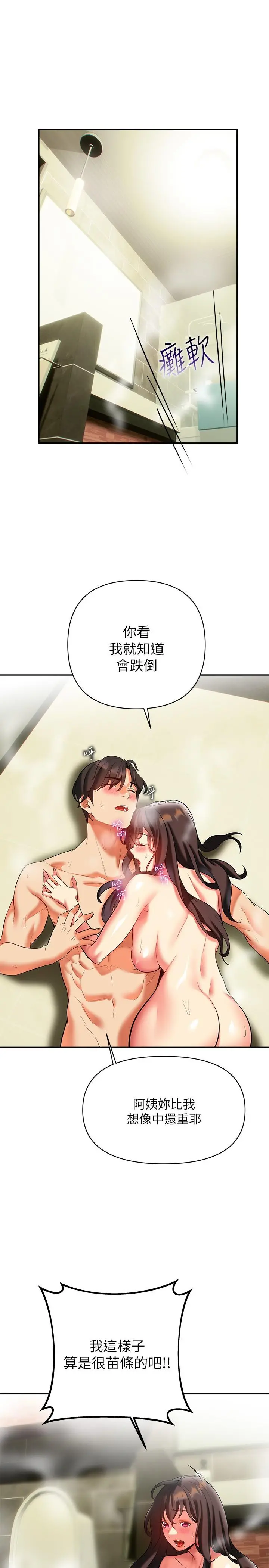熟女来支援 - 第18话-顶到喉咙深处 - page 30