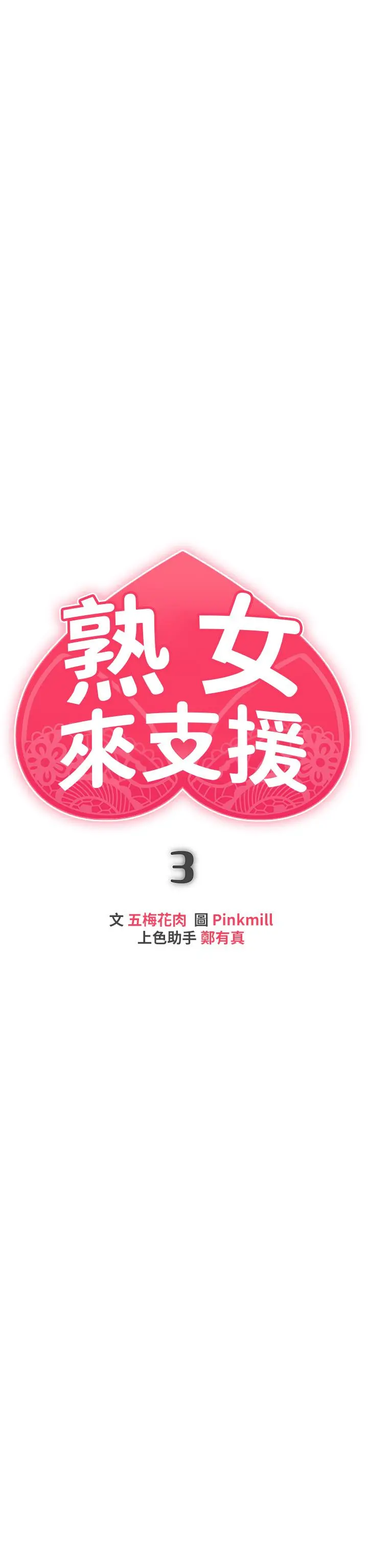熟女来支援 - 第3话-性爱咨询师的治疗手法 - page 7