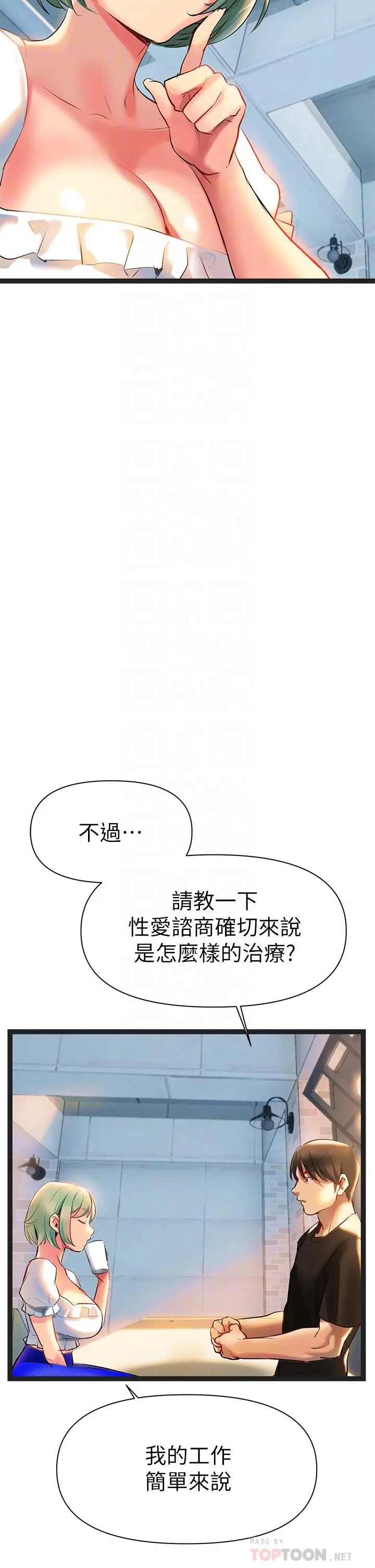 熟女来支援 - 第3话-性爱咨询师的治疗手法 - page 16