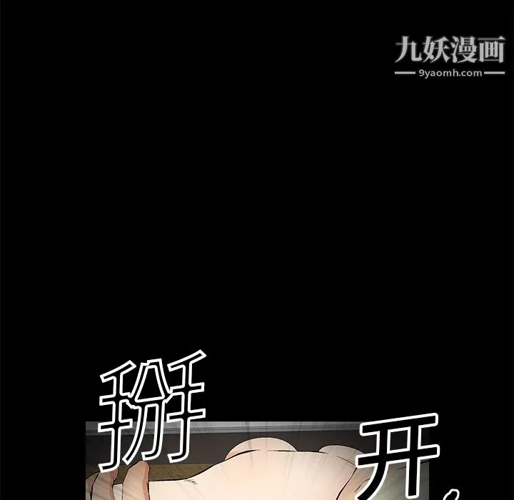 Masochist-潜藏的欲望 - 第12话 - page 5