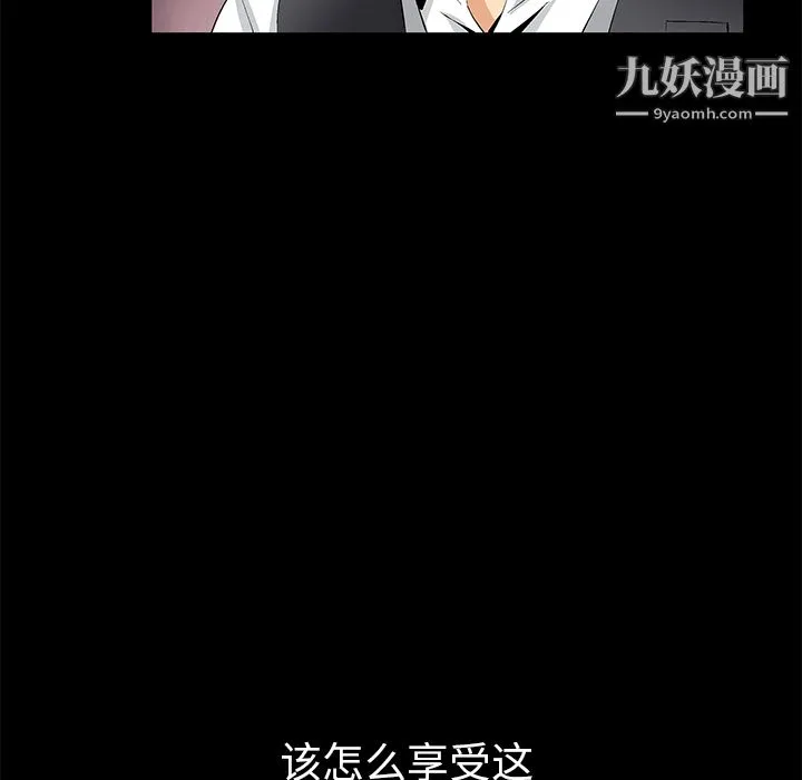 Masochist-潜藏的欲望 - 第12话 - page 23